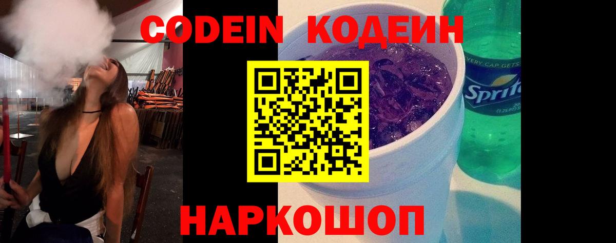 Codein напиток Lean (лин)  Вход с VPN  Кодеин напиток Lean (лин)  Заводоуковск 