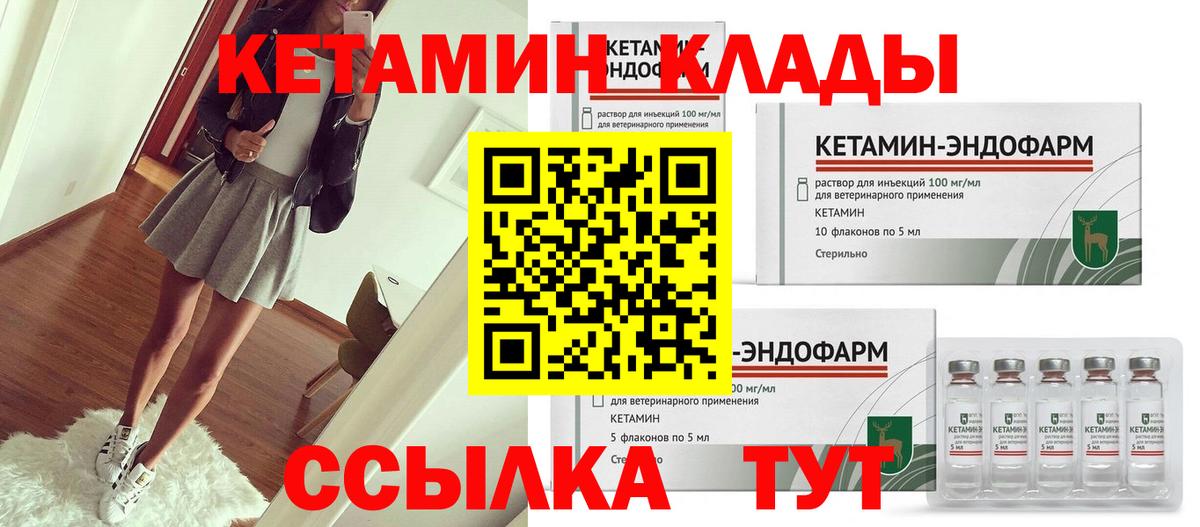 Заводоуковск  Кетамин ketamine  Кетамин VHQ  Вход с VPN 
