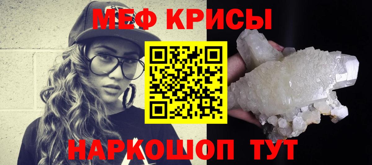 Меф мяу мяу кристаллы Заводоуковск
