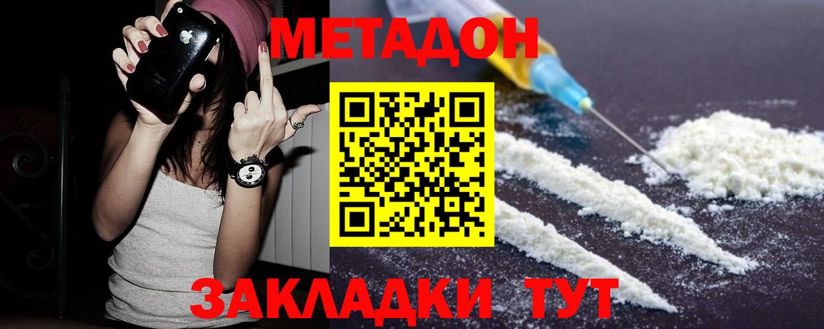 Заводоуковск  МЕТАДОН VHQ  Вход с VPN  МЕТАДОН мёд 
