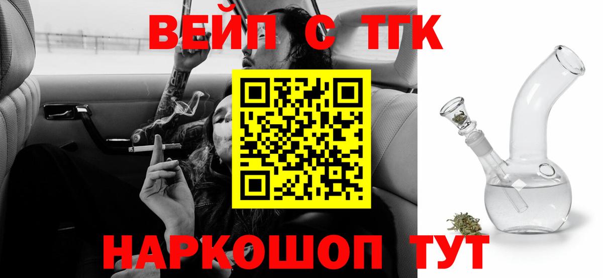 ТГК вейп с тгк  Вход с VPN  Заводоуковск 